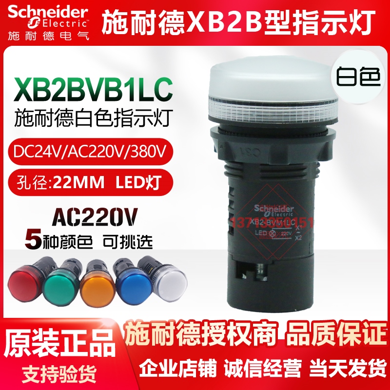 施耐德 LED指示灯信号灯 白色XB2-BVB1LC XB2-BVB3LC DC24V22mm
