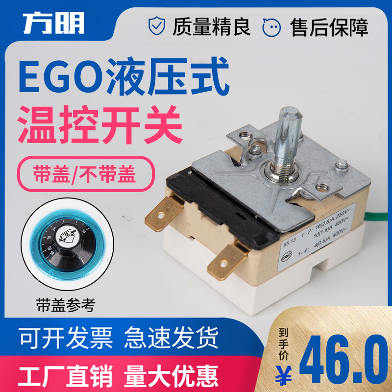 德国进口EGO温控器开关可调温度0-500度开水器炸炉扒炉旋钮温控器