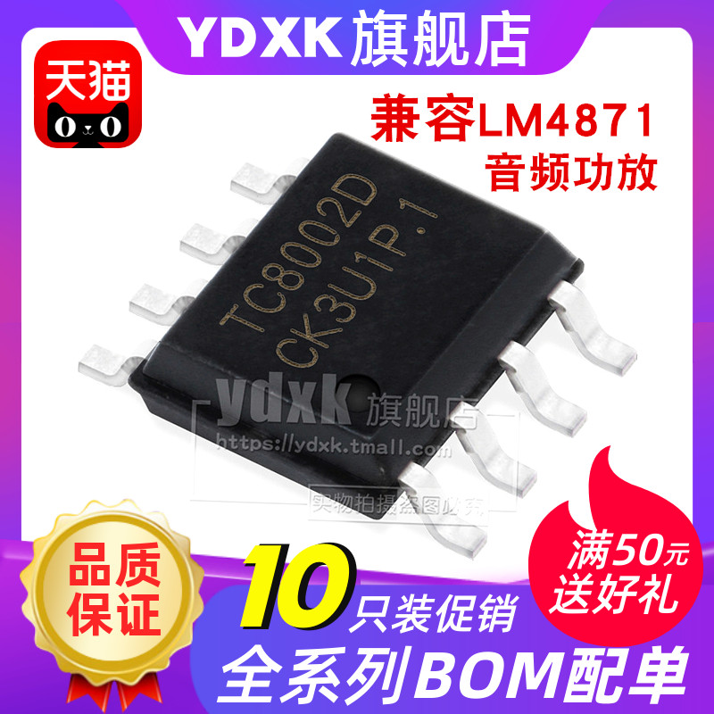 天猫|【10只】TC8002D/8002A 贴片 SOP8  音频功放 兼容LM4871