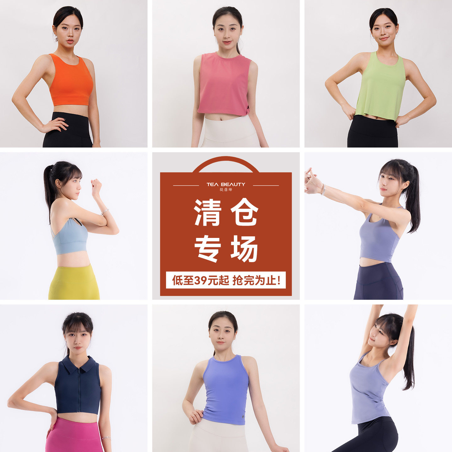 Tea Beauty【品牌特惠】运动背心舒适防震瑜伽服运动内衣文胸女夏