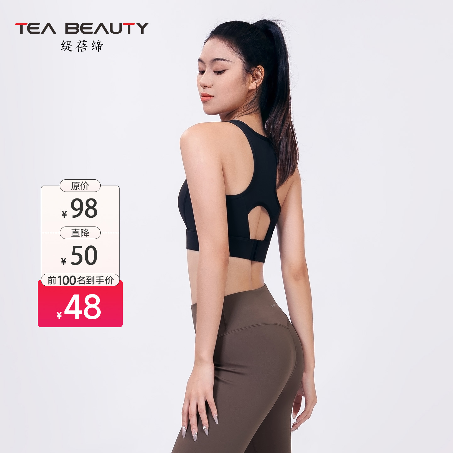 TeaBeauty美背运动文胸