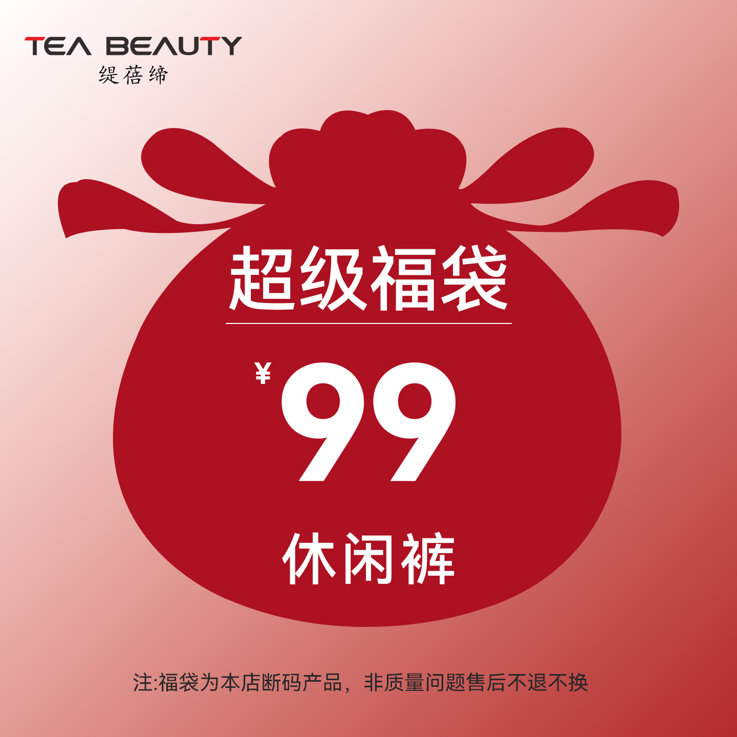 TeaBeauty瑜伽裤福袋