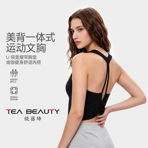 美背一体式带胸垫瑜伽背心外穿