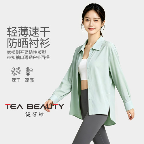 TeaBeauty轻薄防晒长袖衬衫女