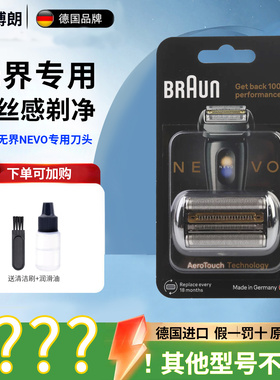 德国进口博朗无界刀头专用可水洗