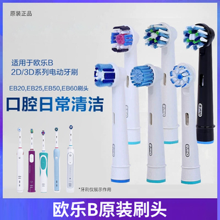 博朗欧乐B电动牙刷头替换EB50多角度D12 P4000Pro3Pro4正品