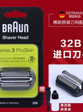 博朗剃须刀S3系32B刀头