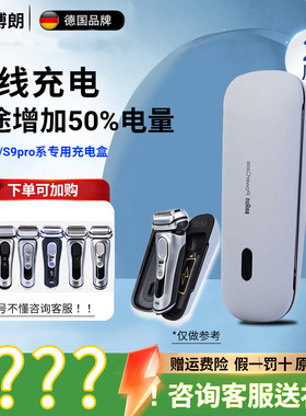 博朗剃须刀充电旅行盒旅行仓