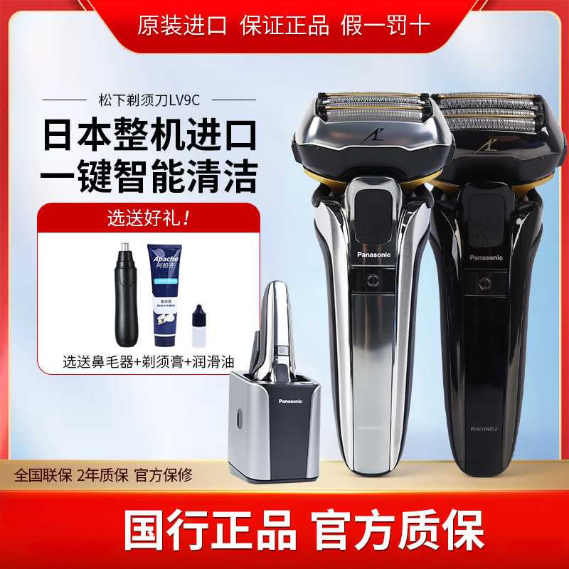 松下进口电动剃须刀干湿2用
