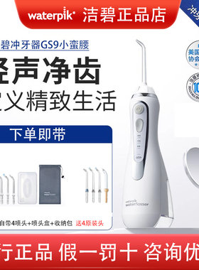 洁碧冲牙器正畸无线便捷家用出差旅行牙龈护理清洁GS9水牙线送礼
