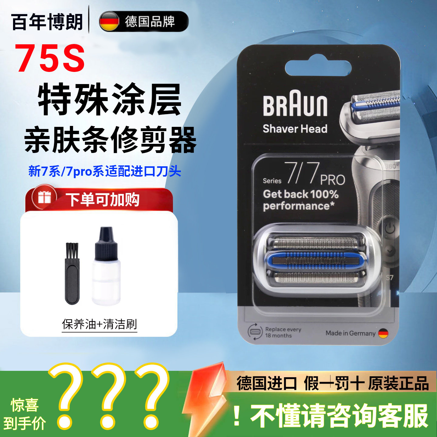 博朗剃须刀7系pro+新7系刀头亲肤条修剪器顺滑涂层三刀头进口原装