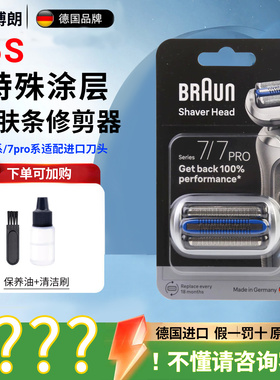 博朗新7系新款刀头75S进口原装