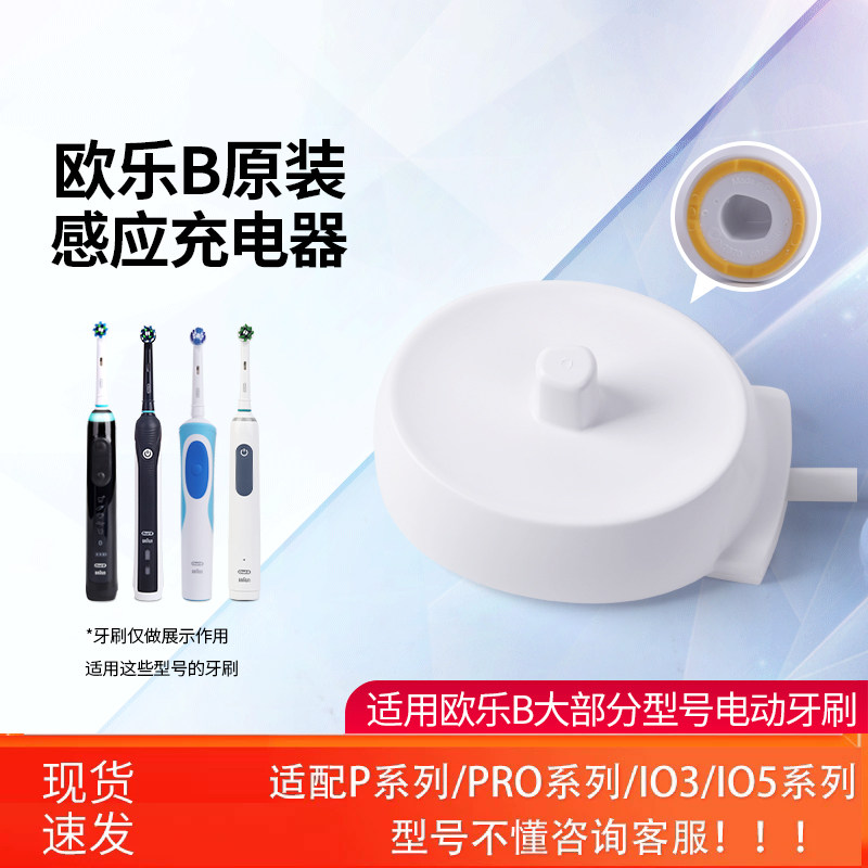 博朗欧乐B电动牙刷充电座器国行扁头220V感应Pro4D12正品,美容美体仪器,口腔护理配件,淘宝优惠券,粉丝福利购,淘宝优惠卷