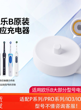 博朗欧乐B电动牙刷充电座器国行扁头220V感应Pro4D12正品