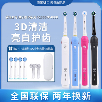 欧乐B电动牙刷P2000/P4000