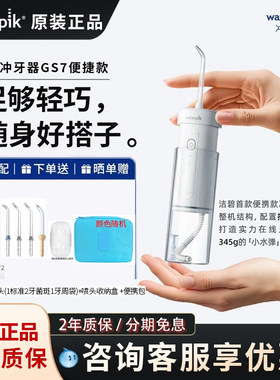 Waterpik洁碧冲牙器GS7便携式家用正畸水洗水牙线牙齿清洗小水弹