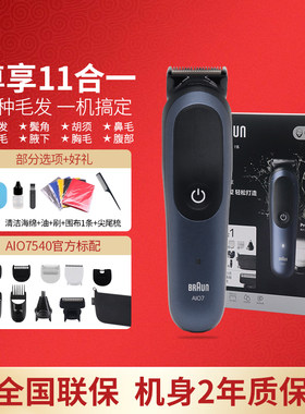 博朗BraunAIO7540剃须刀理发器
