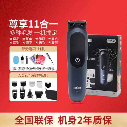 博朗BraunAIO7540剃须刀理发器