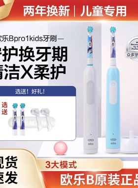 欧乐b儿童电动牙刷软毛充电式儿童生日礼物套装儿童pro1kids