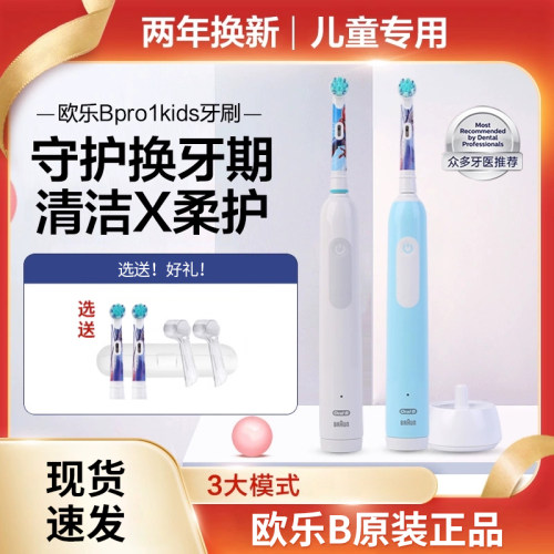 欧乐b儿童电动牙刷软毛充电式儿童生日礼物套装儿童pro1kids
