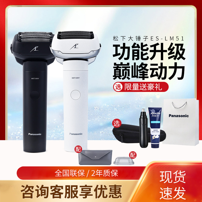 松下电动剃须刀往复式LM51
