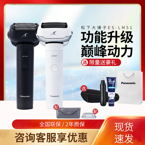 松下电动剃须刀往复式LM51