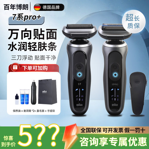 博朗剃须刀7系pro可水洗节日送礼