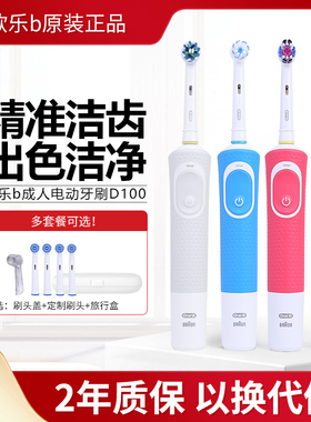 七夕礼物德国博朗OralB欧乐B电动牙刷美白感应旋转式D12/D100