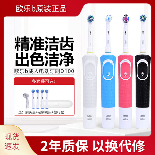 德国博朗OralB欧乐B电动牙刷D100