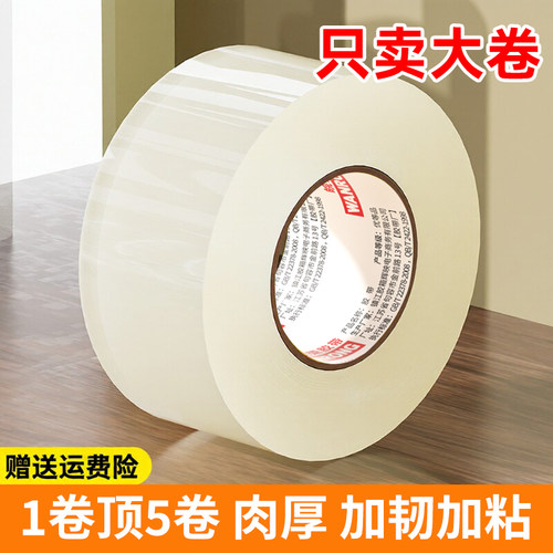 BOPP高粘透明胶带高透明大卷物流快递封箱包装封口胶带纸特价批发
