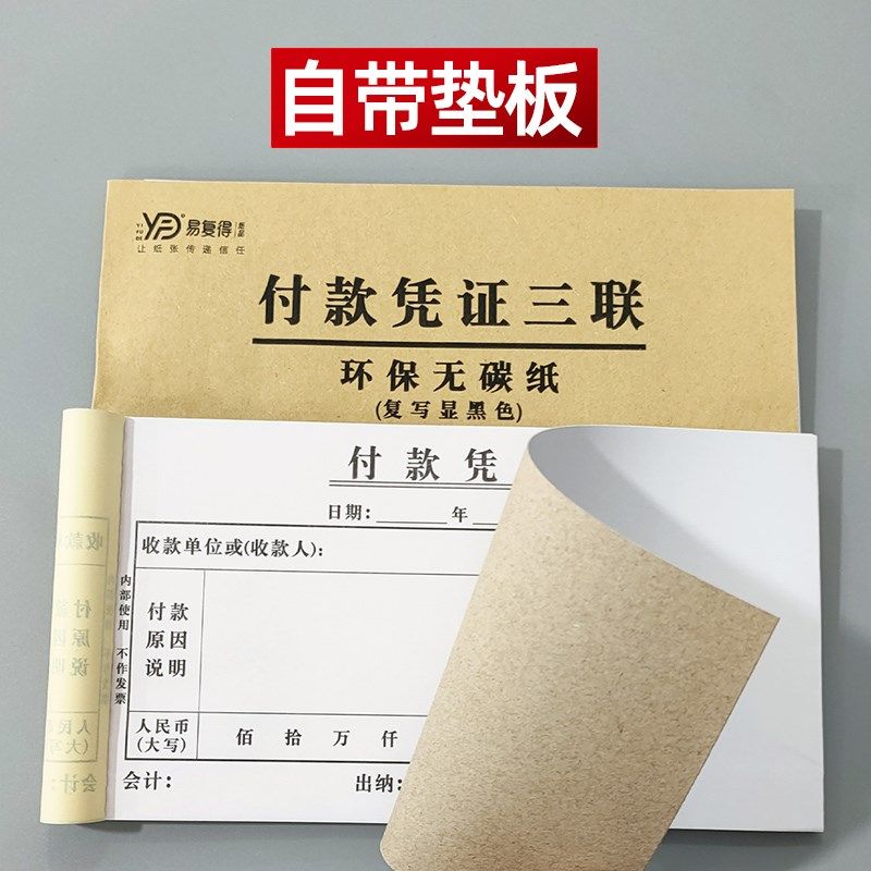 付款凭证二联三联付款申请单审批单财务费用报销单会计单据可定做