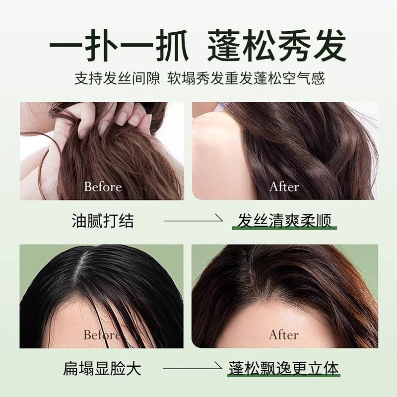 造型蓬松液空气感自然不扁塌免洗蓬松不留白喷雾发蜡软发胶定型水