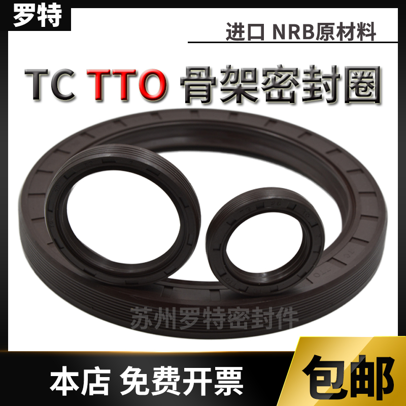 TC TTO骨架油封250*280 285 290 300 310*15 18 20 25 O型密封圈