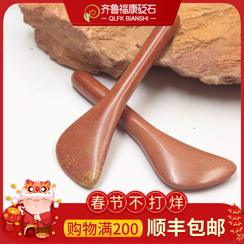 泗滨红砭石拨筋棒美容棒面部通用眼部刮痧板眼部专用脸部经络玉石
