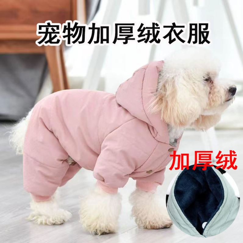 狗狗四脚棉衣宠物秋冬季衣服小型犬泰迪博美冬天保暖加绒外出外套