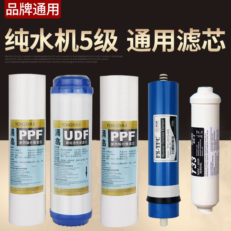 家用400G净水器纯水机12345级无桶机滤芯套装 反渗透通用滤芯包邮
