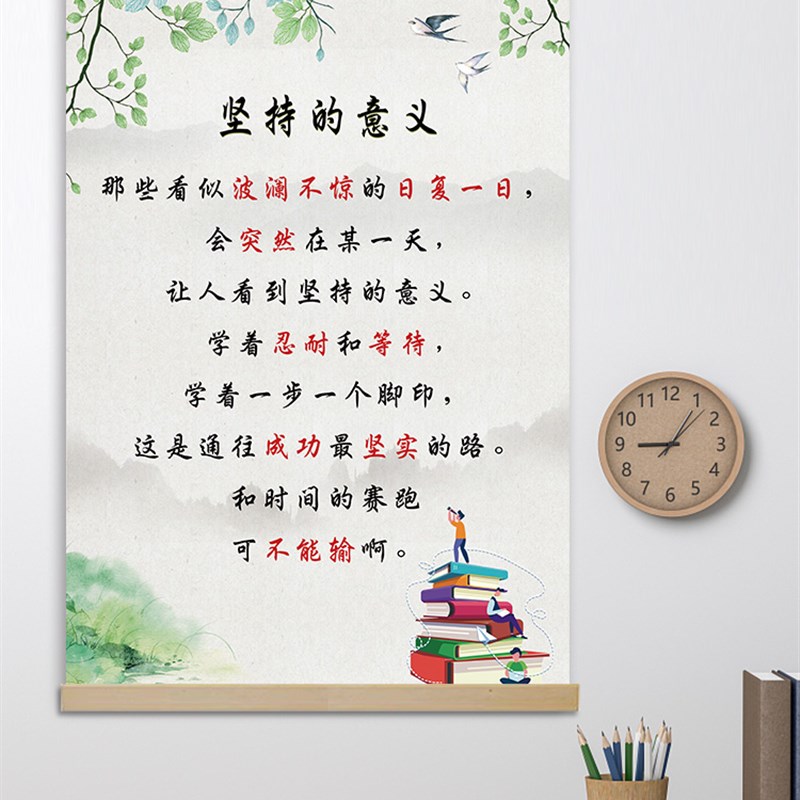 坚持的意义家规家训挂画学习氛围卷轴画家规励志标语定制动漫海报