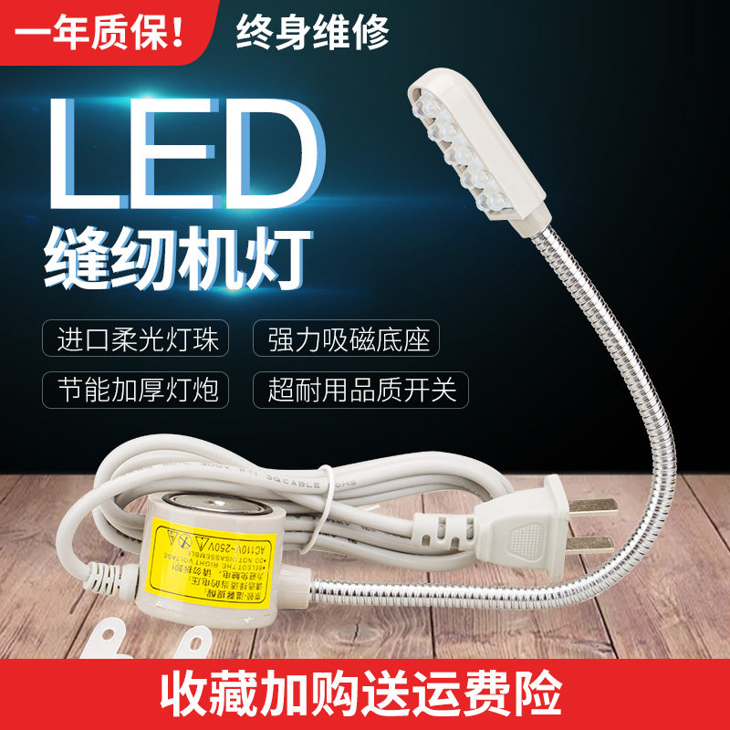 缝纫机衣车吸磁铁家用高亮护眼可调工业led工作灯服装照明满包邮