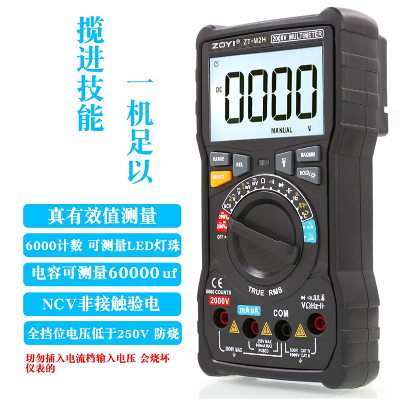 众仪ZT-M2H防烧数字万用表测电压2000V交直流电压测2KV高压电容表