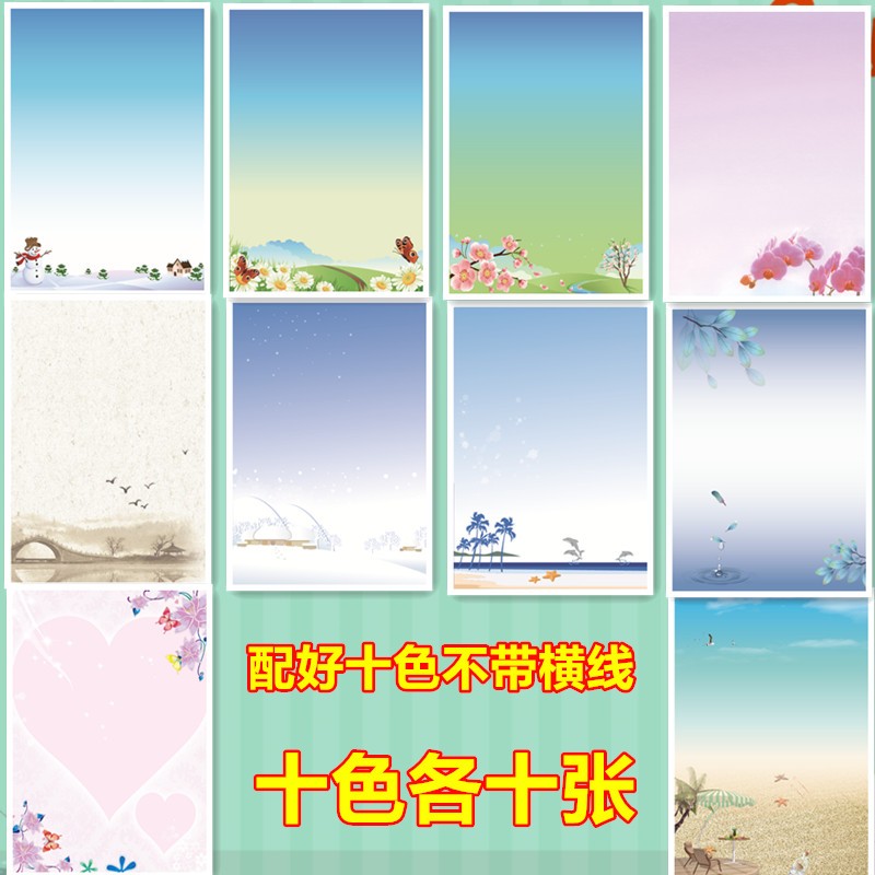 个性书写纸A4彩色信纸花纹打印纸带图案A4打印信纸多省包邮
