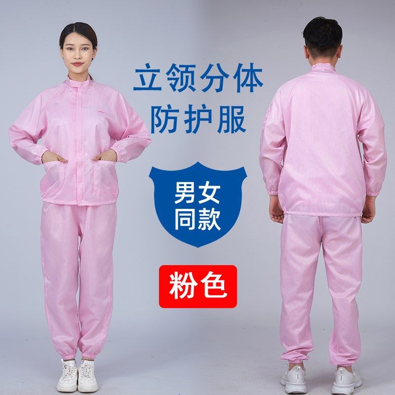 工作服男女防尘服短款无尘服电子隔离服无尘服分体食品厂服喷漆服