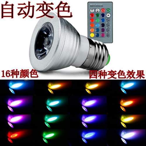 LED射灯灯泡自动变色七彩3W闪光E27螺口220V遥控e14聚光可调光源