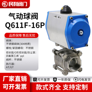 丝口球阀DN15 16P内螺纹304不锈钢三片式 气动丝扣球阀Q611F