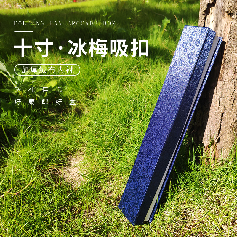 折扇锦盒扇盒7/8/9/10寸锦缎布包装盒送人礼品盒子可企业定制LOGO