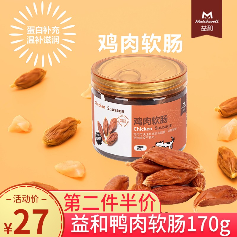 益和宠物狗狗零食鸡肉软肠火腿肠170g泰迪金毛训犬奖励枣肠鸡肉干
