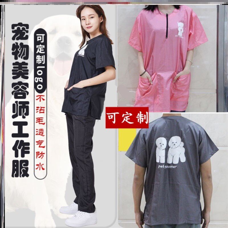 宠物美容服防水透气狗狗宠物店时髦一套防脏通用袍带职业工作服