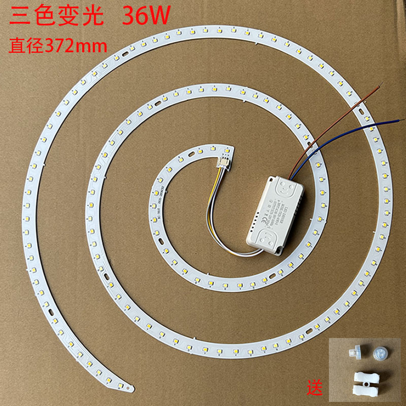 LED吸顶灯替换芯改造客厅卧室吊扇灯风扇灯灯芯灯条灯盘三色变光