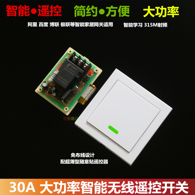 包邮学习型30A大功率一路无线射频智能遥控开关 12v电机水泵灯具