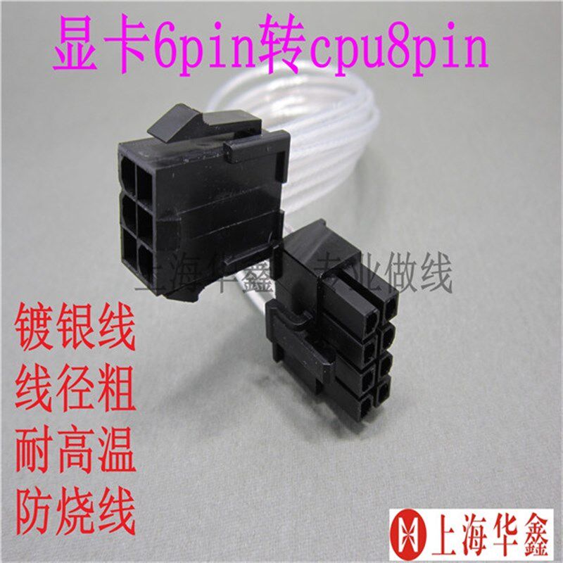 显卡6pin转cpu8pin 显卡转cpu供电线 显卡6P转cpu8P cpu供电线