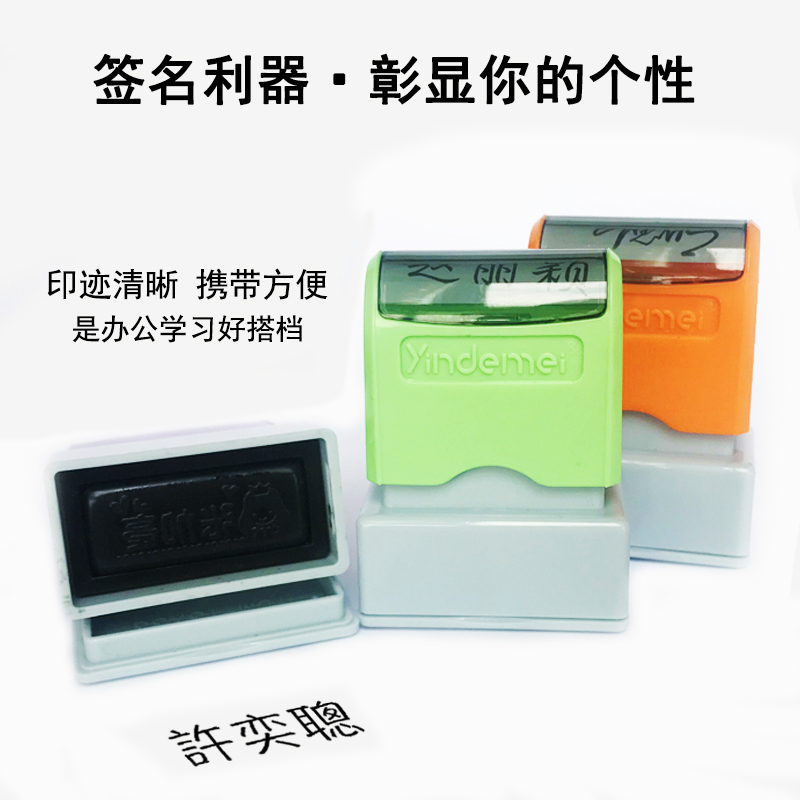 签名印章手写体签字章神器个人姓名印章个性艺术设计刻字私人印章